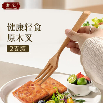 唐宗筷臻选榉木叉子轻食沙拉意面小叉日式木叉子环保餐具2只装 C2024