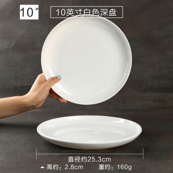 斗圭 商用餐具圆形塑料碟子圆盘菜盘白色快餐自助餐盘255mm密胺餐盘