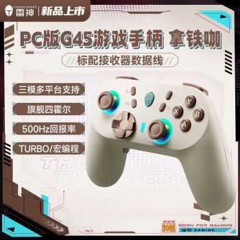 雷神（ThundeRobot）三模游戏手柄 G45无线/有线/蓝牙 类xbox Switch电脑PC霍尔线性扳机霍尔摇杆