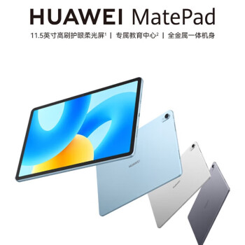 华为（HUAWEI）平板电脑 MatePad 2023标准版 11.5英寸 120Hz护眼全面屏 鸿蒙OS 3 学习娱乐平板8GB+256GB