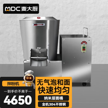 麦大厨和面机商用全自动多功能搅拌食堂揉面机电动厨师机 MDC-CJ-BFJ-JM25-220V