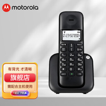 摩托罗拉（Motorola）T301C黑色 电话机数字无绳无线子母机座机大屏幕清晰免提单机 【子机 不可单独使用】