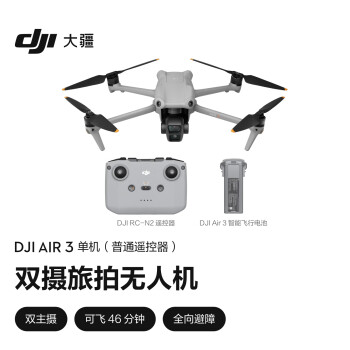 大疆 DJI Air 3 单机（普通遥控器）航拍无人机 中长焦广角双摄高清专业旅拍 全向避障 新一代图传系统