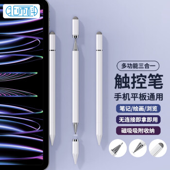 Best Coac磁吸手写笔三用两头合一触控笔适用华为平板电脑苹果IPAD联想吸附书写硅胶精准头 乳白TP-i15pro