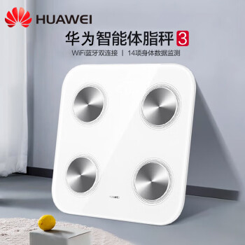 华为（HUAWEI）智能体脂秤3 检测精准/WiFi蓝牙双连接/14项身体数据 支持安卓&iOS电子秤 雅致白