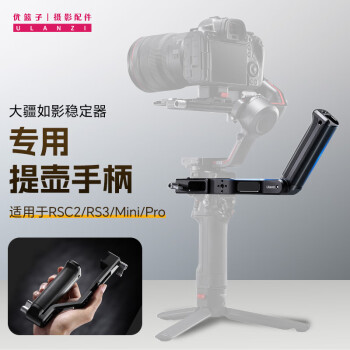 优篮子ulanzi 大疆如影稳定器专用提壶手柄适用大疆RSC2/RS3/Mini/Pro手柄配件