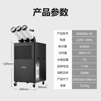 宝工电器（BGE）工业移动空调压缩机制冷机商用可移动式厂房大空间大风量一体式冷风机 3匹 6500W三管 机械款