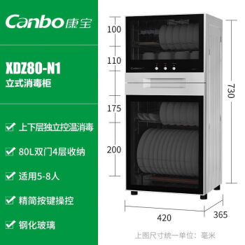 康宝（Canbo）消毒柜家用立式小型厨房碗筷柜中温烘干二星级高温消毒XDZ80-N1