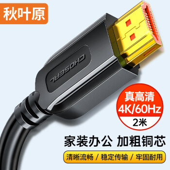 秋叶原(CHOSEAL)HDMI线2.0版 4k/60hz高清 3D视频工程线 投影仪机顶盒电脑笔记本连接线 2米 QS8101T2