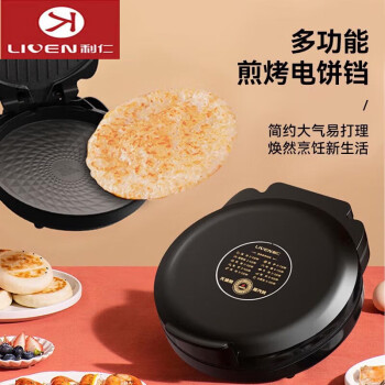 利仁（Liven）电饼铛 家用多功能双面加热大口径煎饼锅三明治早餐机烙饼锅电煎锅悬浮烙烤 LR-T3030 黑色