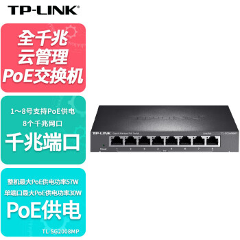普联（TP-LINK）8口千兆PoE交换机SG2008MP网线供电监控安防网络摄像头专用网管型支持云管理