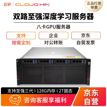 cloudhin 云轩GS4204 双路服务器不含显卡和CPU