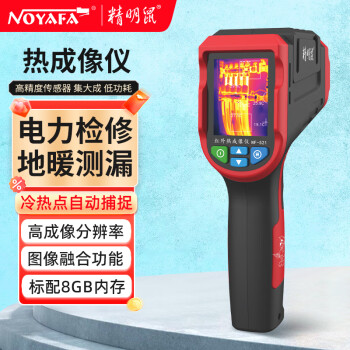 精明鼠NF-521热成像测试仪 手持式红外测温仪热成像仪高清工业电力故障地暖