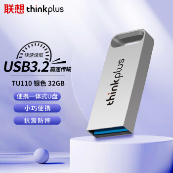 ThinkPlus联想 32GB USB3.2U盘 TU110系列 学习办公商务优盘 银色
