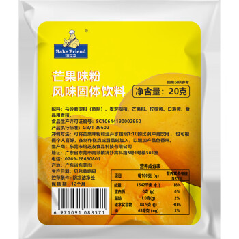 焙芝友芒果味粉20g×30袋 可用于蛋糕雪花酥材料食用色素粉 SP
