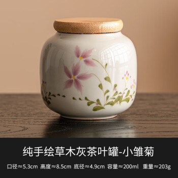 致年华（zhinianhua） 茶叶罐 草木灰小雏菊茶叶密封罐 防潮家用便携陶瓷存茶罐 DE