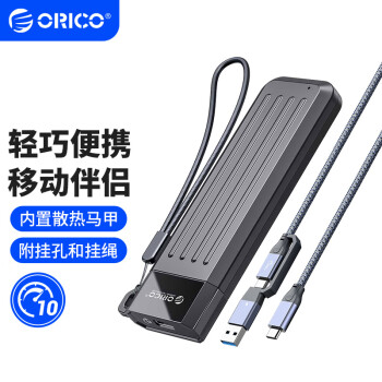 奥睿科(ORICO)M.2 NVMe移动硬盘盒Type-C3.2接口 SSD固态m2硬盘盒笔记本外置盒散热MM2C3-G2灰色