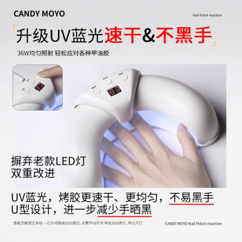 CandyMoyo膜玉月弧半指光疗灯智能UV蓝光速干三挡定时可折叠便携