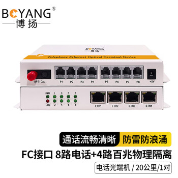 博扬（BOYANG）电话光端机8路电话+4路百兆网络 8路对讲语音+4路物理隔离以太网光纤传输 FC口 BY-8P4EV 