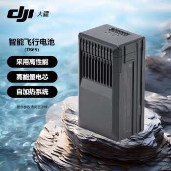 大疆（DJI）TB65 智能飞行电池 1块 经纬 M350 RTK / 经纬 M300 RTK 无人机 电池 大疆无人机配件