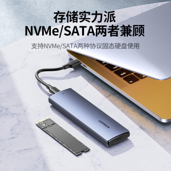 绿联 M.2 NVMe/SATA双协议固态硬盘盒 Type-C3.2移动硬盘盒 笔记本SSD机械外接外置盒子 铝合金散热高速2230