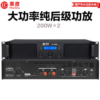 惠度（HuiDu）LC-2500专业纯后级功放设备舞台音箱低音炮功放会议音响音频功率放大器设备