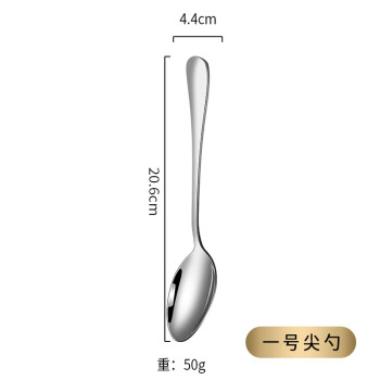 华造佰佳 WJH401不锈钢餐具西式甜品咖啡勺吃饭勺子【1号尖勺】30支起售