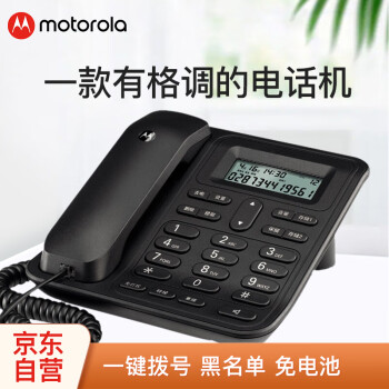 摩托罗拉(Motorola)电话机座机固定电话 办公家用 免电池 免提 双接口CT420C(黑色)