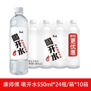 康师傅 喝开水550ml*24瓶/箱*10箱 饮用水办公会议商务用水熟水