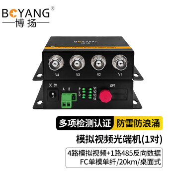 博扬（BOYANG）模拟视频光端机4路视频+1路485反向数据 光纤收发器延长器 单纤单模FC接口 1对 BY-4V1D