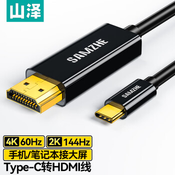 山泽 Type-C转HDMI转换器线 4K60Hz/2K144Hz USB-C转HDMI 适用笔记本电脑手机iPad平板投屏 TPC-HD2