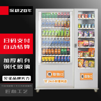 QKEJQ  自动售货机双柜售卖机饮料零食泡面贩卖机大容量自助售货机   小双柜制冷
