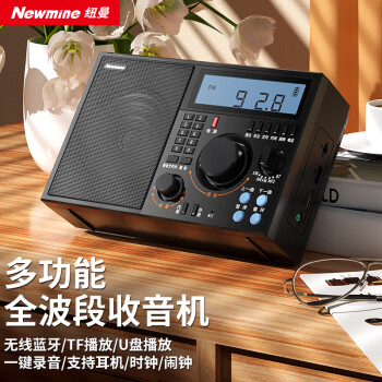 纽曼T-6659 全波段收音机老人充电式迷你小音响便携式随身听高考英语听力四六级播放器