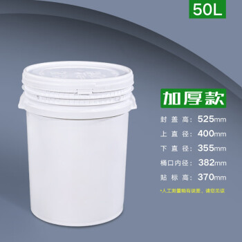 锐奥（RUIAO）涂料化工油漆包装桶密封塑料桶圆桶小桶 50L 白色