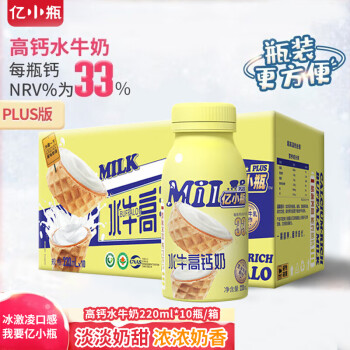 亿小瓶高钙水牛奶220ml*10瓶/箱 广西水牛奶 儿童奶 优质蛋白
