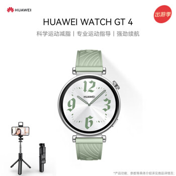 华为（HUAWEI）WATCH GT4高颜值智能手表科学运动减脂女性生理周期管理{蓝牙自拍杆套装}41mm草木绿新中式