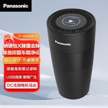 松下（Panasonic）F-SG03P1C Nanoe™X纳诺怡发生器 便携除菌小黑杯 除异味抑制过敏原 车载净味