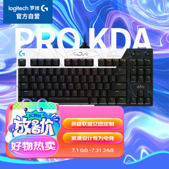 罗技（G）Pro英雄联盟KDA女团定制版机械键盘 有线机械游戏键盘  RGB灯效 紧凑式87键 电竞选手级机械键盘