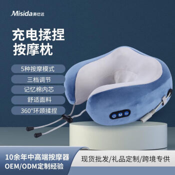 美仕达（Misida）充电护颈按摩枕（单电机）MS-J8108充电揉捏按摩枕