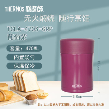 膳魔师（THERMOS） 焖烧杯 真空不锈钢保温杯带泄气阀保温餐盒 TCLA-470S 葡萄紫
