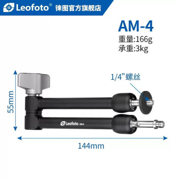 徕图（Leofoto）AM-4怪手魔术手臂液晶屏监视器LED摄影灯万向支架