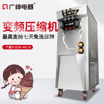 广绅电器（GUANGSHEN）冰淇淋机商用 变频免洗保鲜圣代机软冰激凌机全自动雪糕机 立式BJK388CR1EJ-F-D2