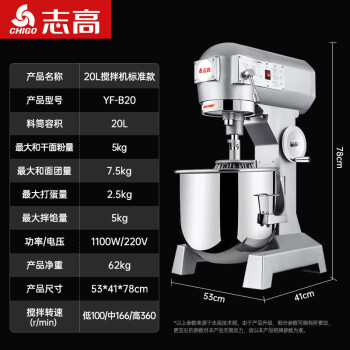 志高搅拌机商用和面机商用多功能厨师机打蛋机机大容量揉面打奶油 搅拌机【20升】标准款丨整机加厚