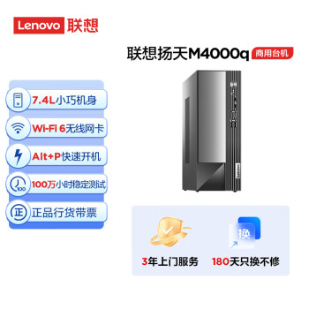 联想(Lenovo)扬天M4000q 商用办公台式电脑主机(酷睿12代i3-12100 8G 512G SSD)