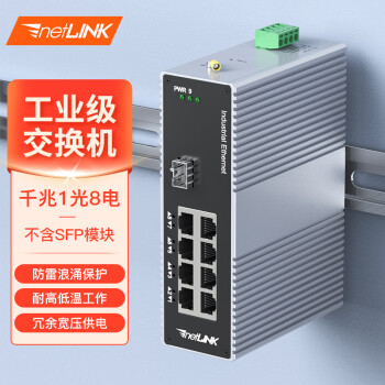 netLINK 千兆1光8电工业级交换机 SFP光纤收发器 导轨式 一台 HTB-6000-15S-1GX8GT-SFP