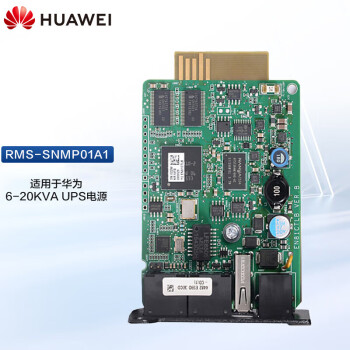 华为HUAWEI  RMS-SNMP01A1支持6-20K机型  自动开关机监控卡 UPS不间断电源主机配件