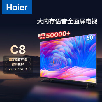 海尔（Haier）LU50C8  50英寸4K全面屏幕智能音画质客厅平板液晶电视机家用彩电AI远场语音2+16G以旧换新55