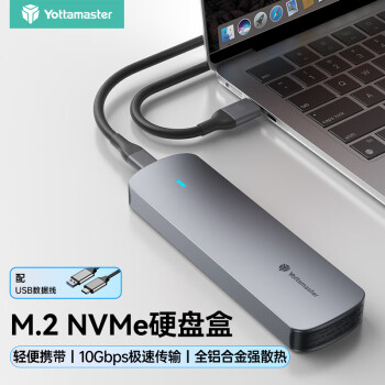 尤达大师 M.2硬盘盒NVMe固态硬盘盒 USB3.2接口适用笔记本电脑苹果15外置盒全铝合金散热