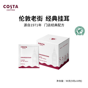 COSTA咖世家挂耳咖啡经典拼配中烘手冲美式黑咖啡 9g*10片