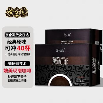 食之巅美式黑咖啡40条 云南小粒咖啡豆 速溶咖啡粉 0糖0脂 运动健身燃减